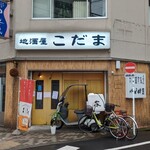 地酒屋こだま - 