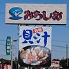ドライブインみちしお