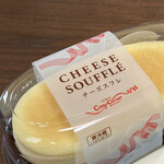 銀座コージーコーナー - 料理写真:チーズスフレ