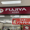 FUJIYA KOBE サンリブ下松店