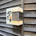 元祖博多めんたい重 - 