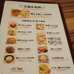 らぁめん もののこころ - メニュー