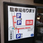 Momokuri Sannen Kaki Hachinen - 店頭左側 駐車場 案内板