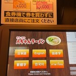 博多・薬院 八ちゃんラーメン - 