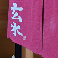 玄水 - 