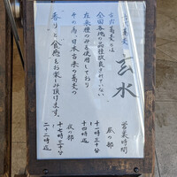 玄水 - 