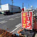 ラーメン ビック - 