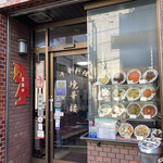 中華料理 境華楼 - 