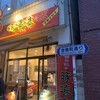 とんきっき 本店