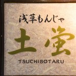 Tsuchi Botaru - 