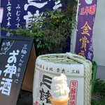 Imanishi Shuzou - ソフトクリーム・日本酒。350円
