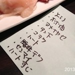 町屋やきにく密陽家 - 2013.2.21(木)17時半訪問 ホルモン盛り合わせの内訳 680円で9品(^｡^)