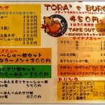 虎 - メニュー２