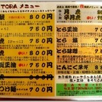 虎 - メニュー１