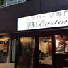 ハンバーグ専門店 BOSTON 中津店