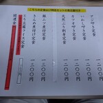 大衆割烹 三州屋 - 定食メニュー