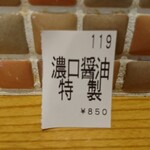 Momokuri Sannen Kaki Hachinen - 食券 濃口醤油 特 製 