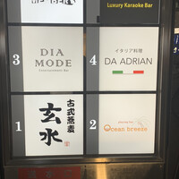 玄水 - 