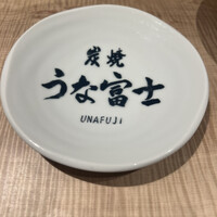 炭焼 うな富士 有楽町店 - 
