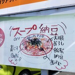 Tanigawa No Pasuta Erube - スープ納豆の秘密