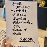 肉割烹 肝心屋 - 肝心屋ステーキランチの詳細