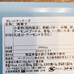 ヴァンサン ゲルレ ビスキュイ フランセ - 