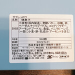 ヴァンサン ゲルレ ビスキュイ フランセ - 