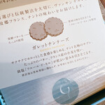 ヴァンサン ゲルレ ビスキュイ フランセ - 