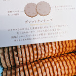 ヴァンサン ゲルレ ビスキュイ フランセ - 