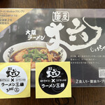 Ramen Kudou - 