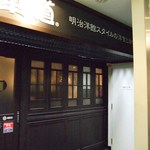 Bashamichi - 店舗入口右側です。