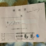 餃子の店 もも - 