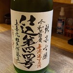 季節料理 薗 - 上喜元、純米吟醸