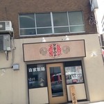 ラーメン雷鳥 - 