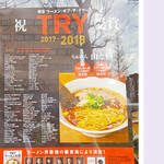 らぁめん 山と樹 - 