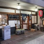 鳥平 - 獨協大学前にある人気店です。