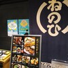 蔵人厨 ねのひ 名古屋駅前店