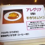 カフェアレグリア - 御主人から頂いたメニューの中から選んだのは勿論お目当ての手作りオムライスセット９５０円です。
             