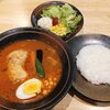 Supu Karee Kubo - やわらかチキンのスープカレー6倍・ライス小盛・サラダ