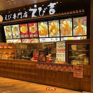 エビ吉さま 口コミ一覧 : えび吉 ららぽーと名古屋みなとアクルス店 - 港