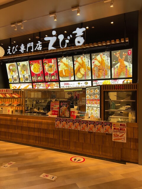 エビ吉さま えび料理専門店！？えび吉のエビ天マウンテン定食にチャレンジし