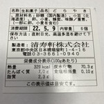 清寿軒 - 余計な物は入ってません！そして砂糖にも(国内製造)と書いてあります。時代ですねー。