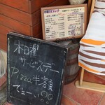 Resutorammokuyoukan - 店頭の看板。
