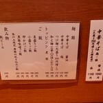 中華そば うえまち - 