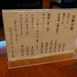 よし田 - ドリンクメニュー