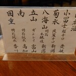 よし田 - 日本酒メニュー