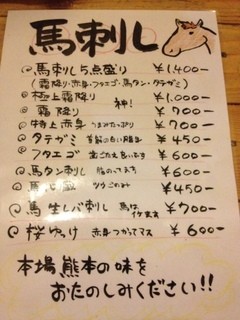 かしわ 溶岩焼の店 かしわと馬刺の旨い店 - 