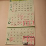 ヘッケルン - 内観_カレンダー