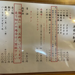 麺哲支店 麺野郎 - 2022.5.7 卓上メニュー(土日の献立)