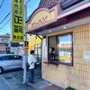 正嗣 駒生店